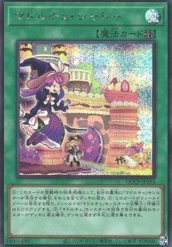 Madolche Chateau (V.2 - Secret Rare) - Quarter Century Chronicle side:Pride (Secret Rare) [QCCP-155] Immagine principale del prodotto