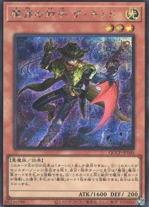 Magical Musketeer Kidbrave — Quarter Century Chronicle side:Pride (QCCP-160) Yu-Gi-Oh! card Main image