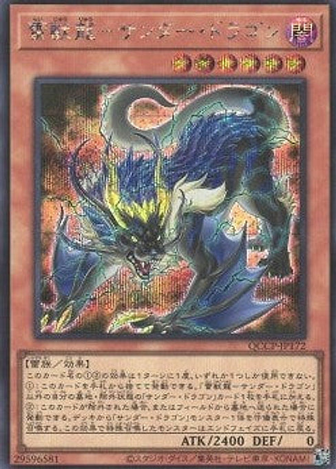 Thunder Dragonroar — Quarter Century Chronicle side:Pride (QCCP-172) Yu-Gi-Oh! card Hoofdafbeelding