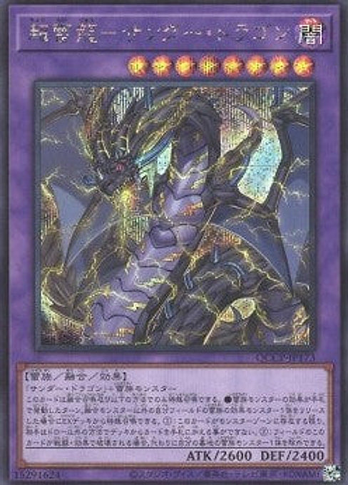 Thunder Dragon Colossus — Quarter Century Chronicle side:Pride (QCCP-173) Yu-Gi-Oh! card Hoofdafbeelding