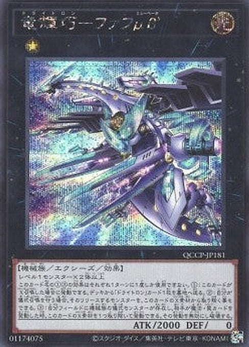 Drytron Mu Beta Fafnir — Quarter Century Chronicle side:Pride (QCCP-181) Yu-Gi-Oh! card Main image