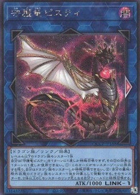 Guardragon Pisty — Quarter Century Chronicle side:Pride (QCCP-188) Yu-Gi-Oh! card Hoofdafbeelding