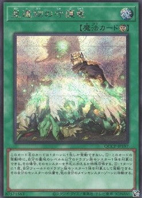 World Legacy Guardragon — Quarter Century Chronicle side:Pride (QCCP-197) Yu-Gi-Oh! card Hoofdafbeelding