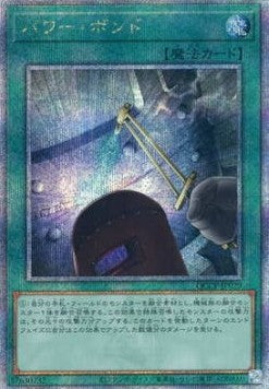 Power Bond (V.3 - Quarter Century Secret Rare) - Quarter Century Chronicle side:Pride (Quarter Century Secret Rare) [QCCP-029] Hover Image