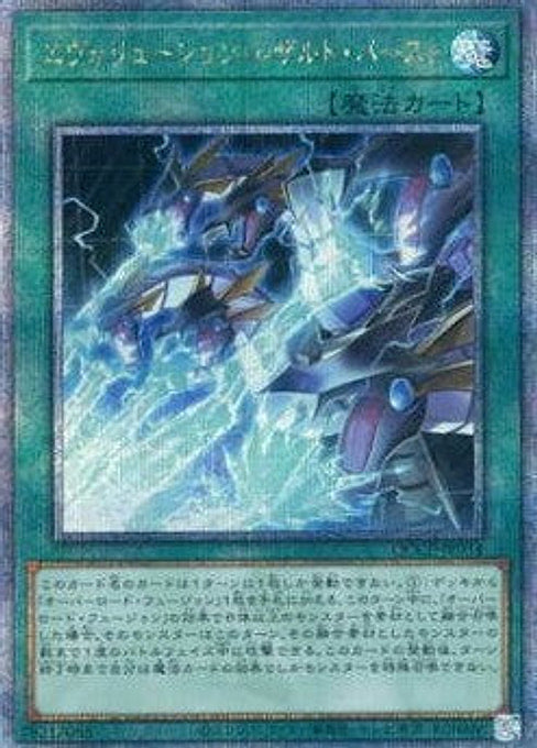Evolution End Burst — Quarter Century Chronicle side:Pride (QCCP-034) Yu-Gi-Oh! card Main image