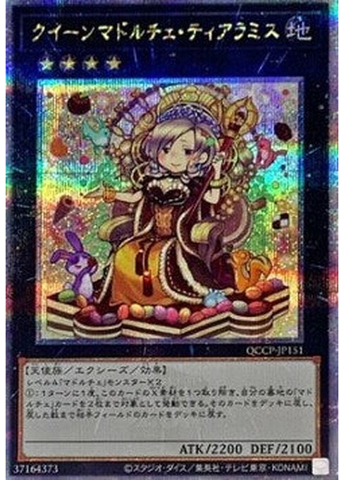 Madolche Queen Tiaramisu — Quarter Century Chronicle side:Pride (QCCP-151) Yu-Gi-Oh! card Main image