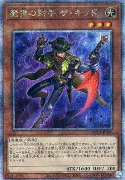 Magical Musketeer Kidbrave (V.3 - Quarter Century Secret Rare) - Quarter Century Chronicle side:Pride (Quarter Century Secret Rare) [QCCP-160] Hover Image