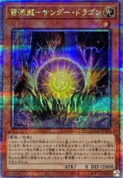 Thunder Dragonmatrix (V.3 - Quarter Century Secret Rare) - Quarter Century Chronicle side:Pride (Quarter Century Secret Rare) [QCCP-169] Imagen principal del producto