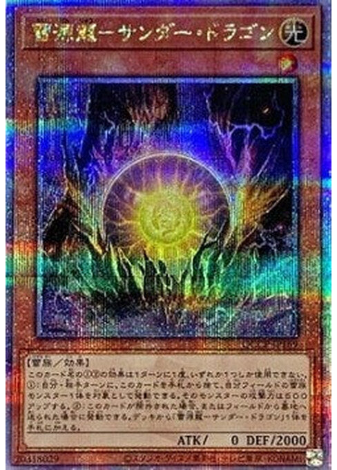 Thunder Dragonmatrix — Quarter Century Chronicle side:Pride (QCCP-169) Yu-Gi-Oh! card Hoofdafbeelding