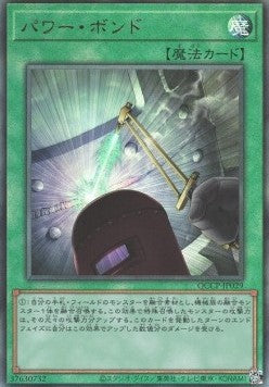 Power Bond (V.4 - Ultimate Rare)