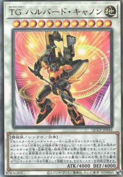 T.G. Halberd Cannon (V.4 - Ultimate Rare) - Quarter Century Chronicle side:Pride (Ultimate Rare) [QCCP-044]