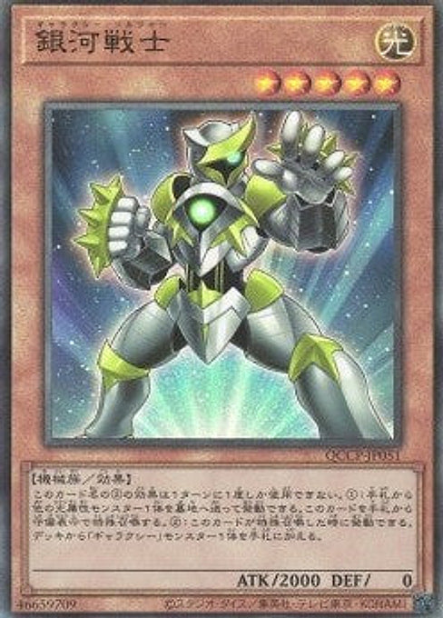 Galaxy Soldier — Quarter Century Chronicle side:Pride (QCCP-051) Yu-Gi-Oh! card Main image