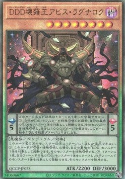 D/D/D Oblivion King Abyss Ragnarok (V.4 - Ultimate Rare) - Quarter Century Chronicle side:Pride (Ultimate Rare) [QCCP-073] Hauptbild