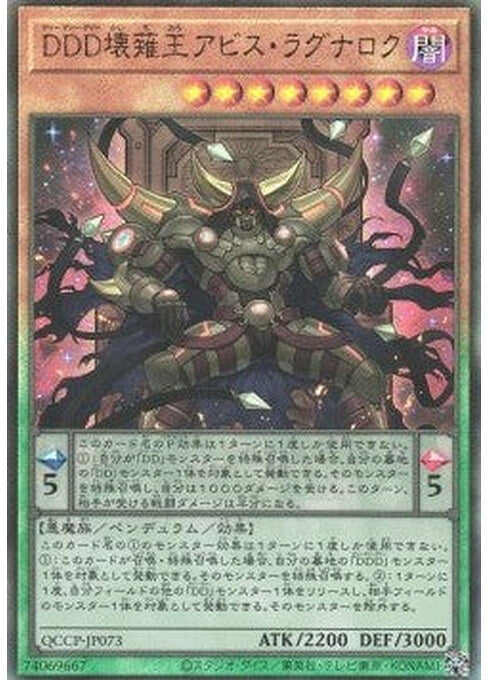 D/D/D Oblivion King Abyss Ragnarok — Quarter Century Chronicle side:Pride (QCCP-073) Yu-Gi-Oh! card Hoofdafbeelding