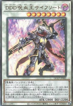 D/D/D Cursed King Siegfried (V.4 - Ultimate Rare) - Quarter Century Chronicle side:Pride (Ultimate Rare) [QCCP-082] Hauptbild