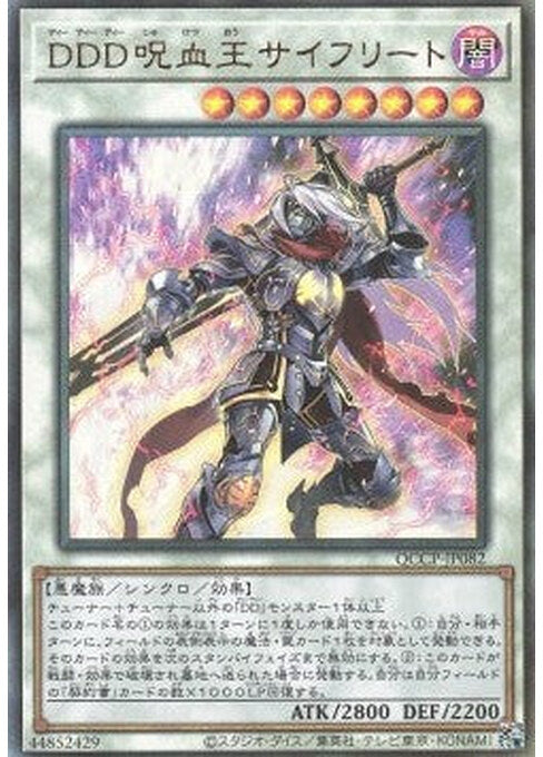 D/D/D Cursed King Siegfried — Quarter Century Chronicle side:Pride (QCCP-082) Yu-Gi-Oh! card Hoofdafbeelding