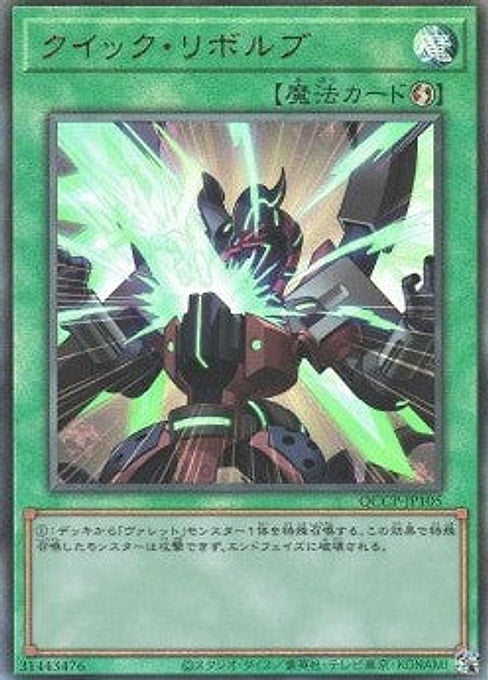 Quick Launch — Quarter Century Chronicle side:Pride (QCCP-105) Yu-Gi-Oh! card Main image