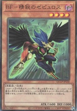Blackwing - Zephyros the Elite (V.4 - Ultimate Rare) - Quarter Century Chronicle side:Pride (Ultimate Rare) [QCCP-130] Hauptbild