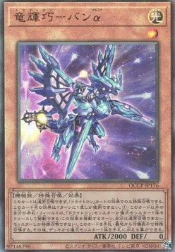 Drytron Alpha Thuban (V.4 - Ultimate Rare) - Quarter Century Chronicle side:Pride (Ultimate Rare) [QCCP-176] Main image