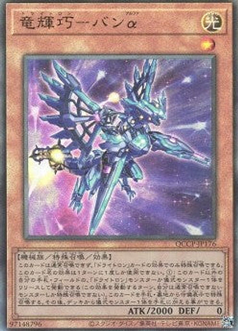 Drytron Alpha Thuban — Quarter Century Chronicle side:Pride (QCCP-176) Yu-Gi-Oh! card Main image