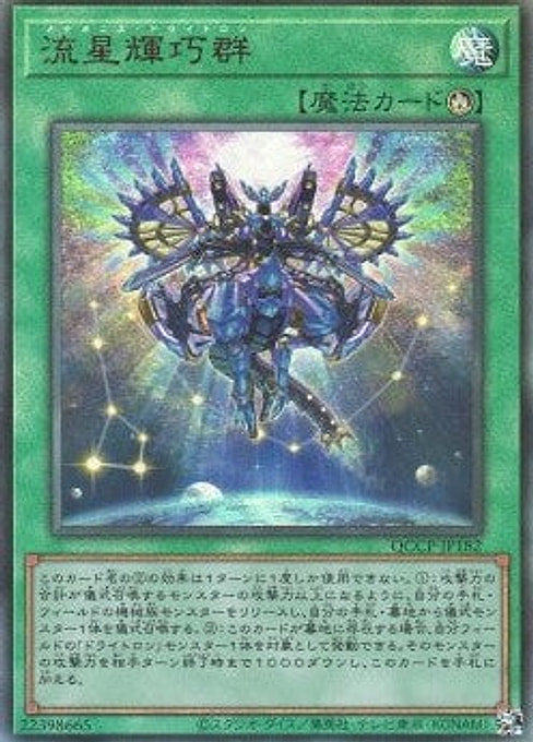 Meteonis Drytron — Quarter Century Chronicle side:Pride (QCCP-182) Yu-Gi-Oh! card Main image
