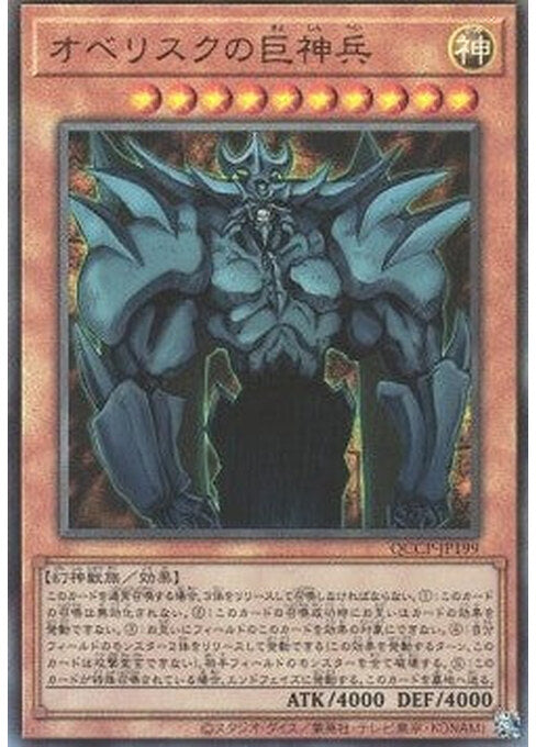 Obelisk the Tormentor — Quarter Century Chronicle side:Pride (QCCP-199) Yu-Gi-Oh! card Hoofdafbeelding