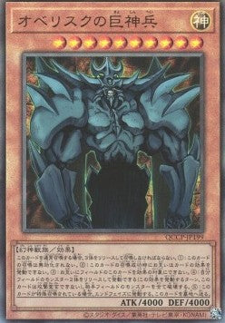 Obelisk the Tormentor (V.2 - Ultimate Rare) - Quarter Century Chronicle side:Pride (Ultimate Rare) [QCCP-199]