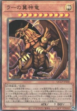 The Winged Dragon of Ra (V.2 - Ultimate Rare) - Quarter Century Chronicle side:Pride (Ultimate Rare) [QCCP-200] Hauptbild