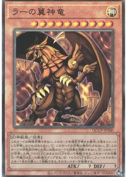 The Winged Dragon of Ra — Quarter Century Chronicle side:Pride (QCCP-200) Yu-Gi-Oh! card Hoofdafbeelding