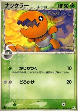 Trapinch δ Delta Species Image principale du produit