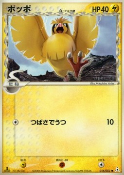 Pidgey δ Delta Species - Holon Phantom (Common) [PCG7-016]