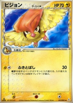 Pidgeotto δ Delta Species - Holon Phantom (Uncommon) [PCG7-017] Hauptbild