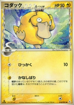 Psyduck δ Delta Species - Holon Phantom (Common) [PCG7-018]