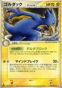 Golduck δ Delta Species - Holon Phantom (Uncommon) [PCG7-019]