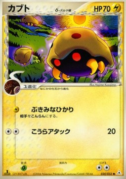 Kabuto δ Delta Species - Holon Phantom (Common) [PCG7-020] Hover Image