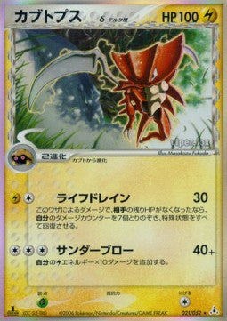 Kabutops δ Delta Species - Holon Phantom (Holo Rare) [PCG7-021]