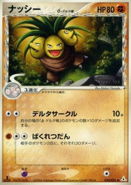 Exeggutor δ Delta Species - Holon Phantom (Uncommon) [PCG7-030] Hover Image