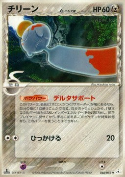 Chimecho δ Delta Species - Holon Phantom (Uncommon) [PCG7-046] Hauptbild