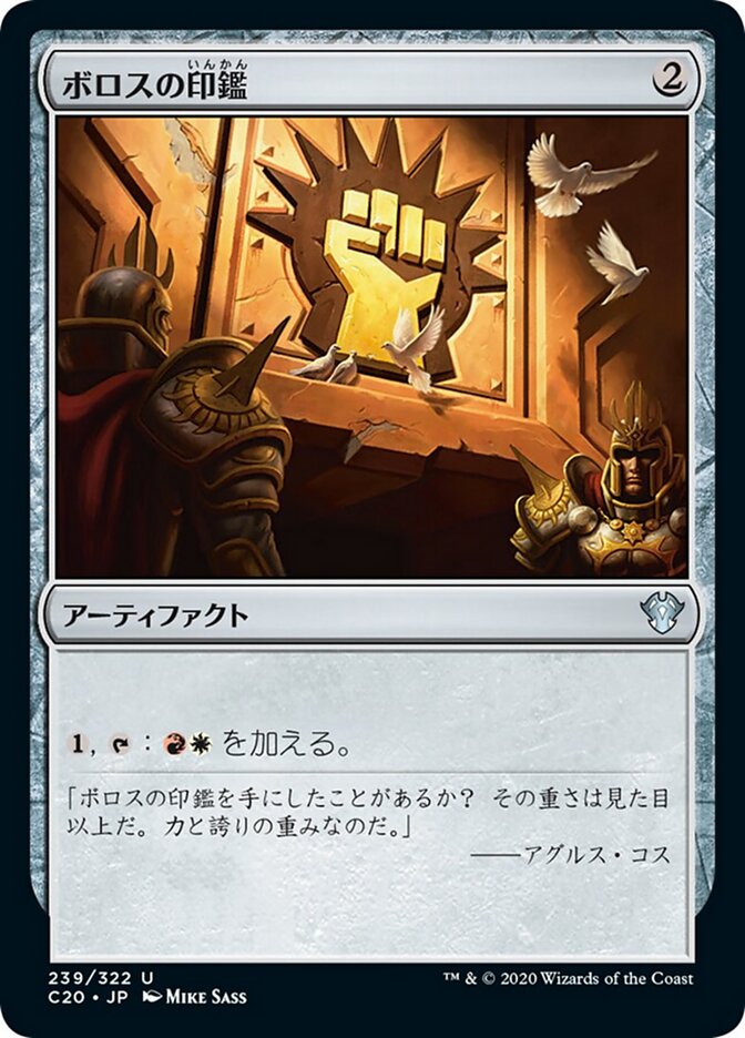 Magic-kaart Boros Signet C20-239 uit Commander: Ikoria (Uncommon)