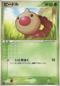 Weedle - Holon Research Tower (Common) [PCG6-001] Hover Image