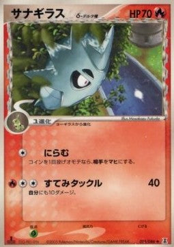 Pupitar δ Delta Species - Holon Research Tower (Uncommon) [PCG6-014] Imagen principal del producto
