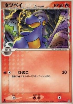 Bagon δ Delta Species - Holon Research Tower (Common) [PCG6-016]