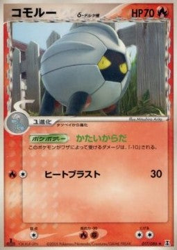 Shelgon δ Delta Species - Holon Research Tower (Uncommon) [PCG6-017] Hover Image