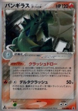 Tyranitar δ Delta Species - Holon Research Tower (Holo Rare) [PCG6-020] Imagen principal del producto