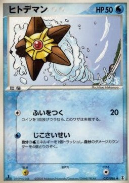 Staryu - Holon Research Tower (Common) [PCG6-023] Imagen principal del producto