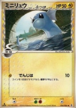 Dratini δ Delta Species - Holon Research Tower (Common) [PCG6-034] Imagen principal del producto