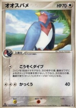 Swellow - Holon Research Tower (Rare) [PCG6-065] Imagen principal del producto