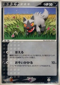 Poochyena - Holon Research Tower (Common) [PCG6-068]