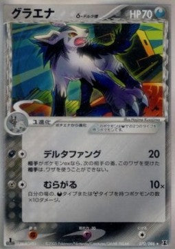 Mightyena δ Delta Species - Holon Research Tower (Holo Rare) [PCG6-070] Imagen principal del producto
