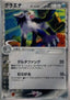 Mightyena δ Delta Species - Holon Research Tower (Holo Rare) [PCG6-070]